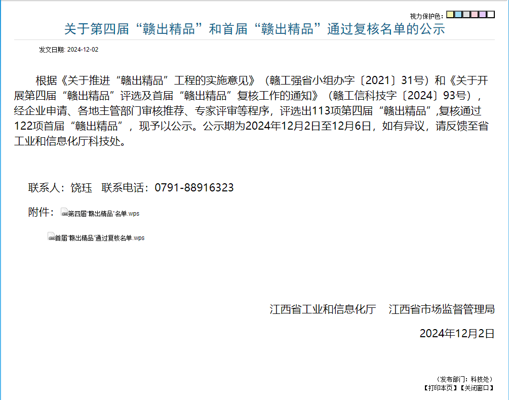 肾宝片复核通过首届“赣出精品”